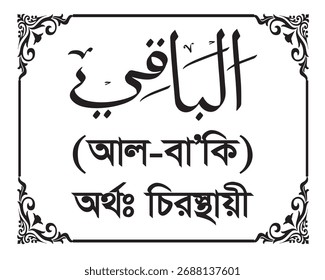 O nome de Allah Al Baqi Escrito em caligrafia árabe