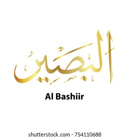 Name Of Allah Al Bashiir