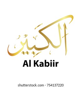 Name Of Allah AL Kabiir
