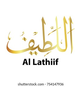 name Of Allah Al Lathiif