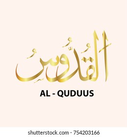 Name Of Allah Al Quduud