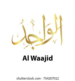 Name Of Allah AL Waajid