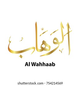 Name Of Allah Al Wahhaab