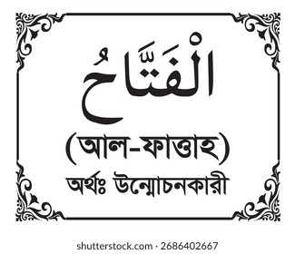 The Name of Allah Al-Fattah Written in Arabic calligraphy