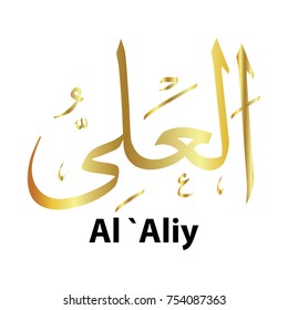 Name Of Allah A Aliy