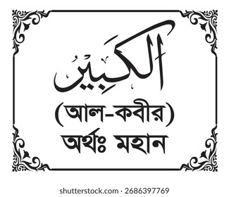 El nombre de Alá Al-Kabir escrito en caligrafía árabe