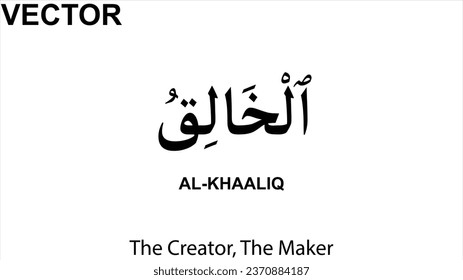 Name of Allah AL-KHAALIQ The Creator, The Maker. Arabic calligraphy. White background Vector Illustration.