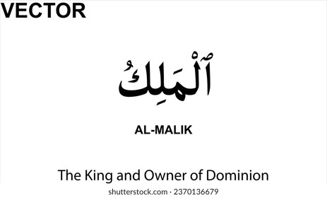 Name of Allah AL-MALIK The King and Owner of Dominion. Arabic calligraphy. White background Vector Illustration.