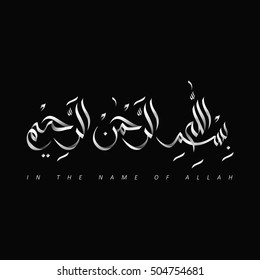 In the name of Allah Arabic calligraphy