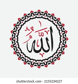 name of Allah in Arabic Calligraphy with modern color and vintage circle frame