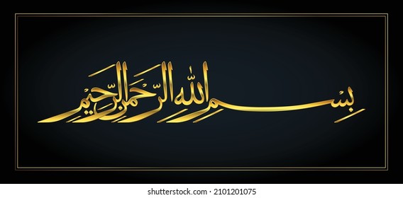 Im Namen Allahs arabischer Schriftzeichen-Goldvektor