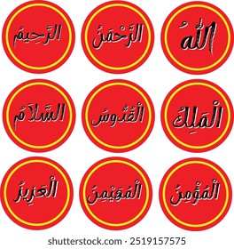 Name of Allah, Ar-Rahman, Ar-Rahim, Al-Malik, Al-Quddus, As-Salaam, Al-Mu'min, Al-Muhaymin, Al-'Aziz