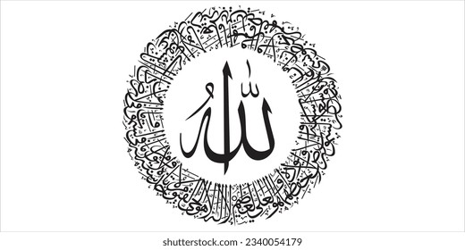 The name of Allah with ayat AL kursi in beautiful design eps file svg