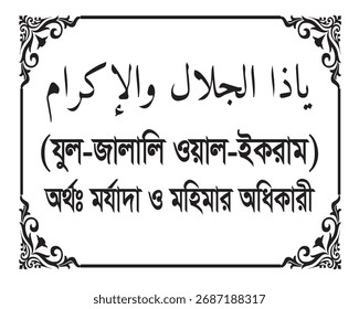 Der Name Allahs Dhul Jalali wal Ikram Geschrieben in arabischer Kalligraphie