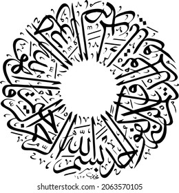 In the name of Allah, the Entirely Merciful, the Especially Merciful.
Say: He is Allah, the One and Only; Allah, the Eternal, Absolute; He begetteth not, nor is He begotten; And there is none like  svg