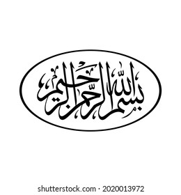 In the name of Allah, the merciful