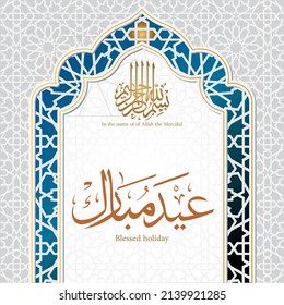 in the name of of allah the merciful, Blessed Holiday , Background Decoration, Greeting Card , 