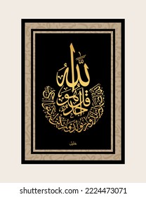 In the name of Allah the Merciful. Say there is no god but Allah. God is steadfast