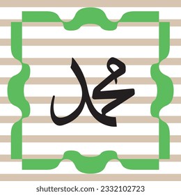 Nombre de Allah muhammad, Allah muhammad arte de caligrafía islámica árabe, con marco