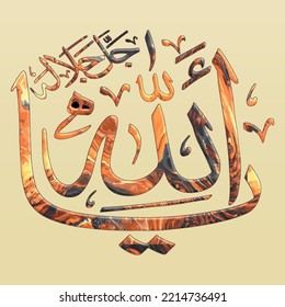 Name of Allah (Powerfull) Islamic calligraphy. Abstract Digital abstract print on canvas
