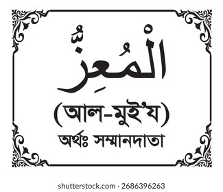 O nome de Allah Al-Mu’izz Escrito em caligrafia árabe