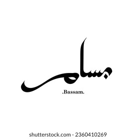 The name of "Bassam", Arabic name, in a creative classic Arabic calligraphy.