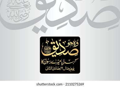 Name Calligraphy of 1st Caliph Hazrat Abu Bakr Siddique (R.A). He (R.A) born in Makkah in the year 573 AD and died 22nd of Jamadi-ul-Akhir of 13 A.H. He R.A was 63 years at the time of his death.