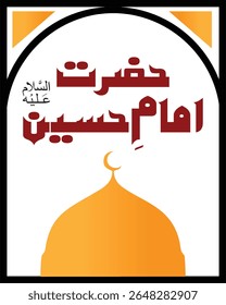 Name Kalligraphie von Hazarat Imam e Hussain A.S Mean the Leader of Islam - Islamic Dome - Frame
