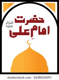 Name Kalligraphie von Hazarat Imam e Ali A.S Mean der Führer des Islam - Islamische Kuppel - Rahmen