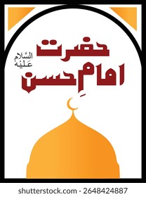 Name Kalligraphie von Hazarat Imam e Hassan A.S Mean der Führer des Islam - Islamische Kuppel - Rahmen
