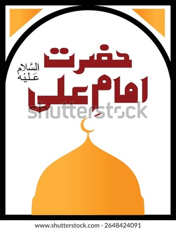 Name Calligraphy of Hazarat Imam e Ali A.S Mean the Leader of Islam - Islamic Dome - Frame