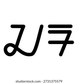 O nome Cara em sundanês script, ótimo para imprimir em seus itens pessoais.