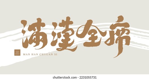 The name of Chinese court dish "rich banquet meal", Chinese calligraphy character style, suitable title for new year dishes, vector text design.