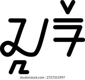 The name Clare in sundanese script, great for printing on your personal items.