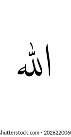 Der Name des Gottes Allah, Moslem Kalligrafie einfache Vektor Design 