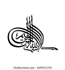 In The Name Of God, Arabic Calligraphy Islamic of Bismillah