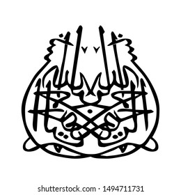 In The Name Of God, Arabic Calligraphy Islamic of Bismillah