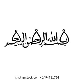 In The Name Of God, Arabic Calligraphy Islamic of Bismillah