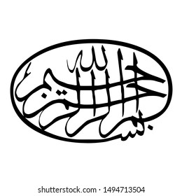 In The Name Of God, Arabic Calligraphy Islamic of Basmalah