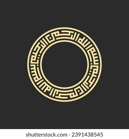 Name of God in Arabic Islamic Calligraphy Design. Basmala means "in the name of God