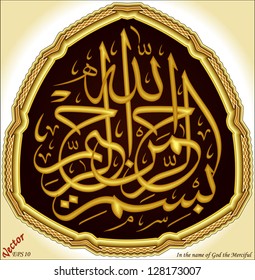 In the name of God the Merciful