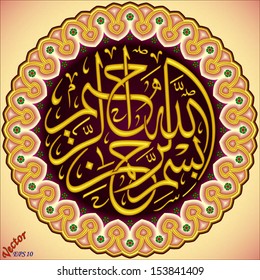 In the name of God the Merciful