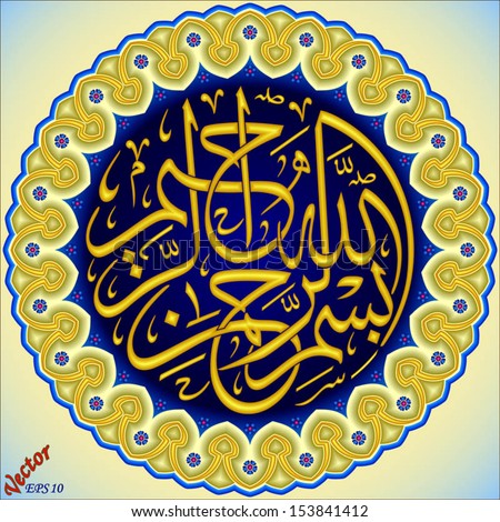 Name God Merciful Stock Vector (Royalty Free) 153841412 - Shutterstock