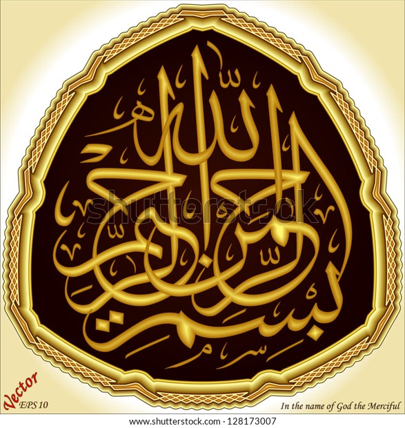 Name God Merciful Stock Vector (Royalty Free) 128173007