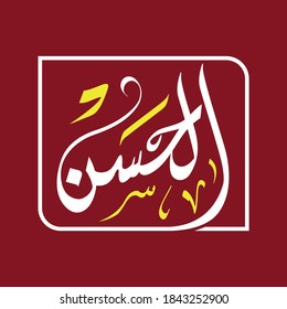 Name (hassan) Arabic Calligraphy arabesque, architecture