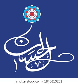 Name (hassan) Arabic Calligraphy arabesque, architecture