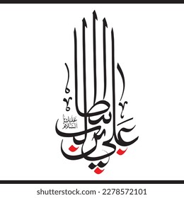 Nombre de la tipografía de Hazrat Imam Ali. significa "O Ali, hijo de Thalib". Hermano del Santo Profeta Muhammad Rasool Allah. Vector de caligrafía islámica árabe. Adecuado para mezquita, ornamentos e impresión.