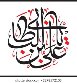 Name of Hazrat Imam Ali Typography. means "O Ali, Son of Thalib". Brother of Holy Prophet Muhammad Rasool Allah. Arabic Islamic Calligraphy Vector. Suitable for mosque, Ornaments and printing.