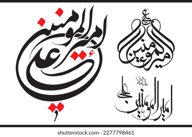 Name of Hazrat Imam Ali Vector Pack. Brother of Holy Prophet Muhammad Rasool Allah. Amir ul Momineen. Arabic Islamic Calligraphy Vector. Suitable for mosque, Ornaments, digital media and printing.