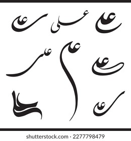 Name of Hazrat Imam Ali Vector Pack. Brother of Holy Prophet Muhammad Rasool Allah. Amir ul Momineen. Arabic Islamic Calligraphy Vector. Suitable for mosque, Ornaments, digital media and printing.